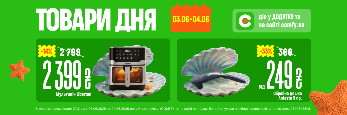 Товари дня 